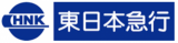 東日本急行へのリンク